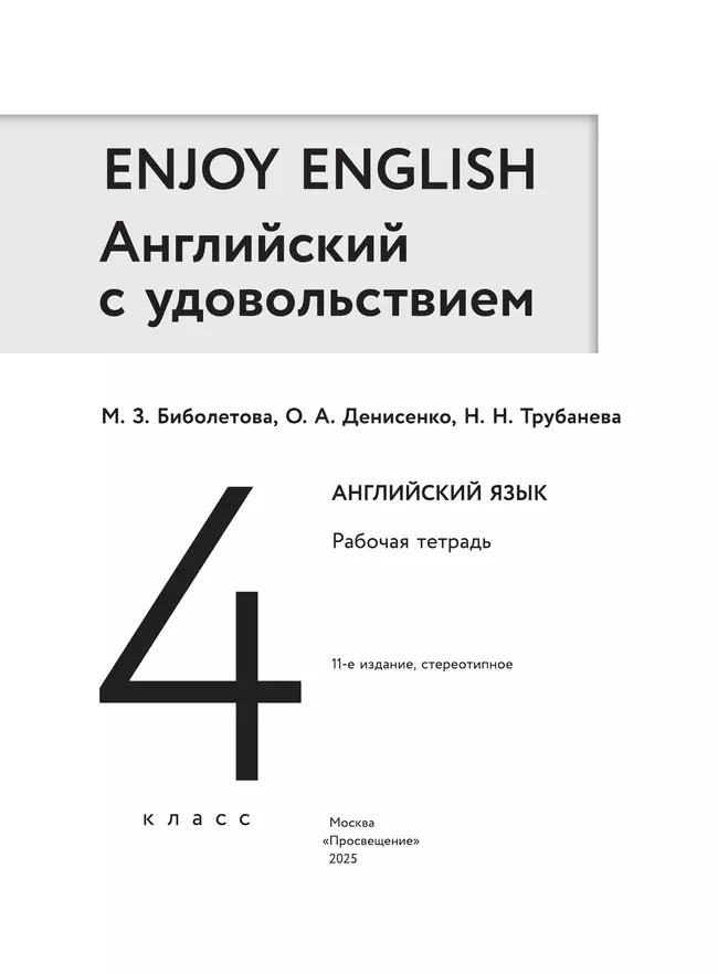 Английский язык. Рабочая тетрадь. 4 класс 39 Английский язык. Рабочая тетрадь. 4 класс 39