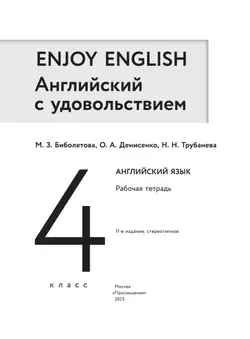 Английский язык. Рабочая тетрадь. 4 класс 39