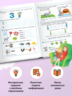 Весёлые уроки с мышонком Буковкой. Согласные. Домашняя логопедия 2