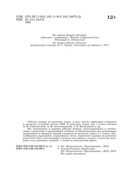Русский язык. Рабочая тетрадь. 7 класс. В 2 ч. Часть 1 36