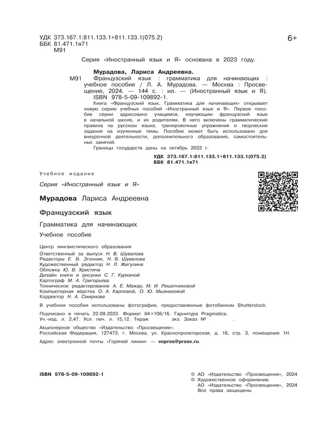 Французский язык. Грамматика для начинающих 22