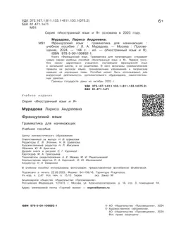 Французский язык. Грамматика для начинающих 22