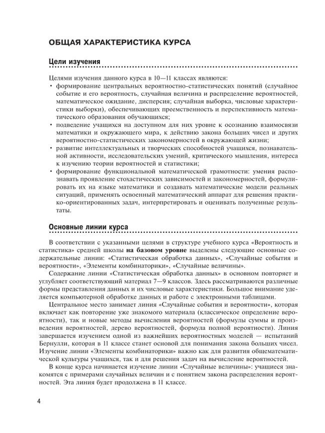 Математика. Вероятность и статистика. 10 класс. Базовый и углублённый уровни. Поурочные разработки 16 Математика. Вероятность и статистика. 10 класс. Базовый и углублённый уровни. Поурочные разработки 16