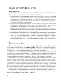 Математика. Вероятность и статистика. 10 класс. Базовый и углублённый уровни. Поурочные разработки 16