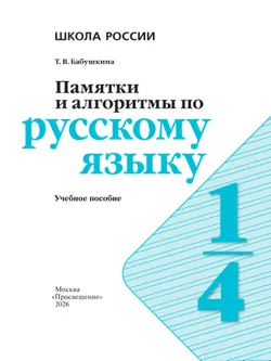 Памятки, алгоритмы по русскому языку. 3