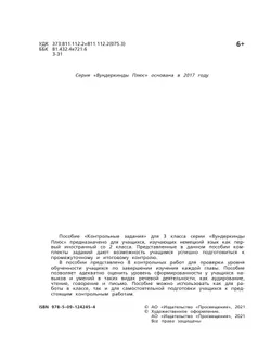 Немецкий язык. Контрольные задания. 3 класс 22