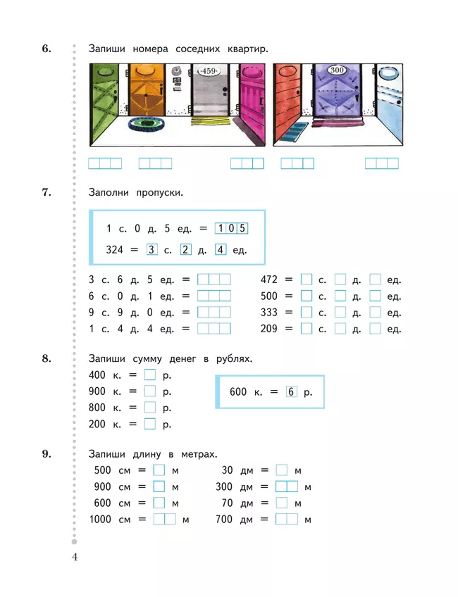 Математика. 3 класс. Рабочая тетрадь. В 2 частях. Часть 1 23