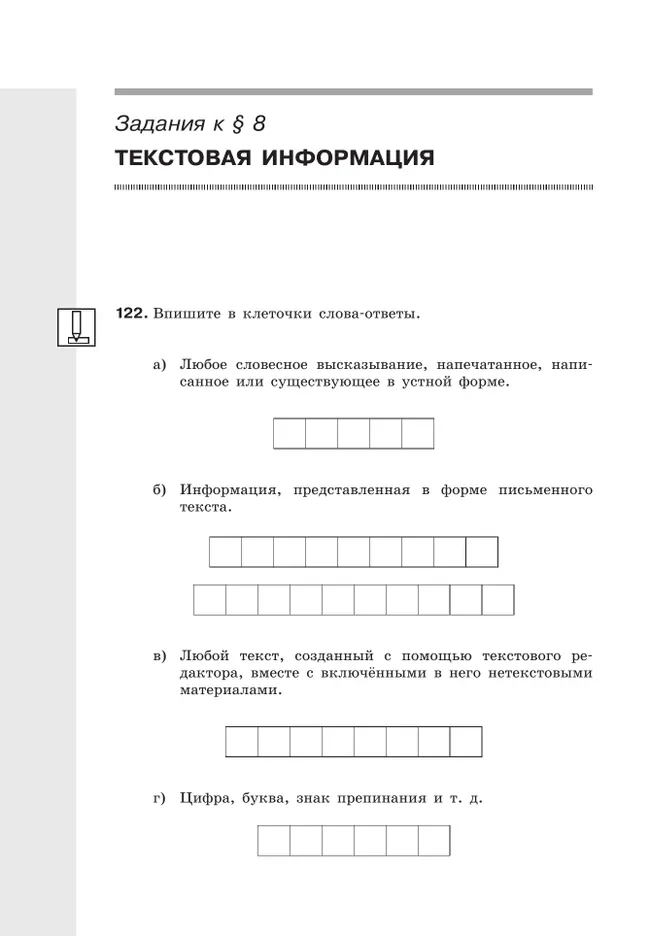 Информатика: рабочая тетрадь для 5 класса : в 2 ч. Ч.2 40