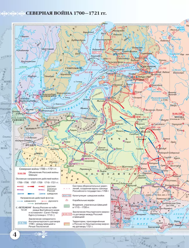 История России. Конец XVII-XVIII века. Атлас. 8 класс 34 История России. Конец XVII-XVIII века. Атлас. 8 класс 34