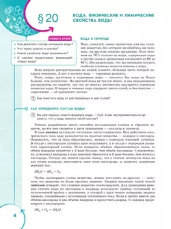 Основы химии для медицинских классов. 8 класс. Углублённый уровень.  Учебное пособие. В 2-х частях. Часть 2. 35