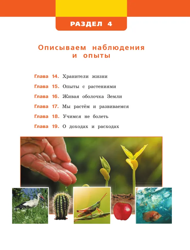 Окружающий мир. 3 класс. Учебное пособие. В 2 частях. Часть 2. 4