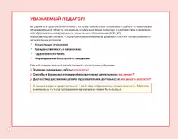 Блокнот педагога подготовительной группы детского сада. Социально-коммуникативное развитие 22