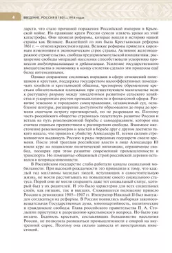 История России. XIX - начало XX века. 9 класс. Учебник 4