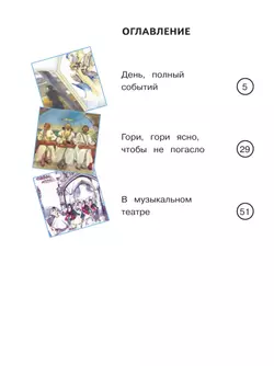 Музыка. 4 класс. В 3-х частях. Ч.2 (версия для слабовидящих) 19