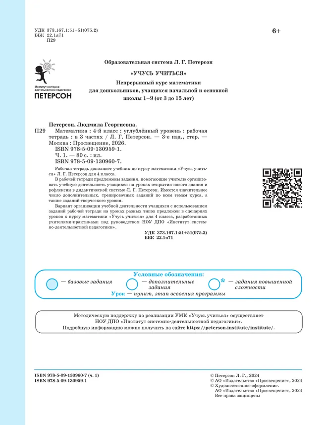 Математика. 4 класс. Рабочая тетрадь к учебнику углублённого уровня. В 3 частях. Часть 1 31