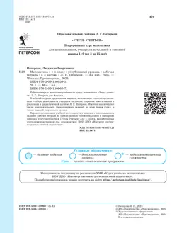 Математика. 4 класс. Рабочая тетрадь к учебнику углублённого уровня. В 3 частях. Часть 1 31