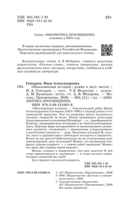 Обыкновенная история. Роман в двух частях 36