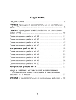 Развивающие самостоятельные и контрольные работы. 1 класс. В 3 частях. Часть 2. Углублённый уровень 27