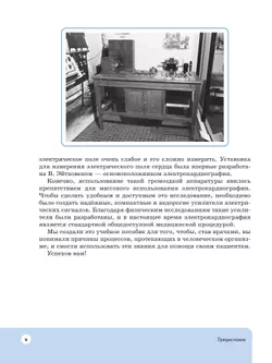 Физические основы медицинских знаний. 10 класс. Профильное обучение. Учебное пособие 27