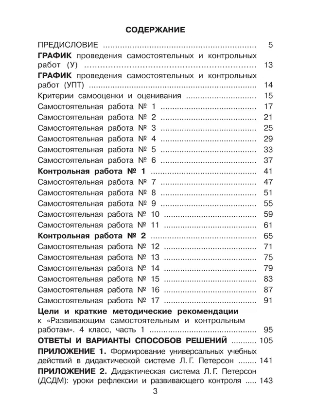 Развивающие самостоятельные и контрольные работы. 4 класс. В 3 частях. Часть 1. Углублённый уровень 5