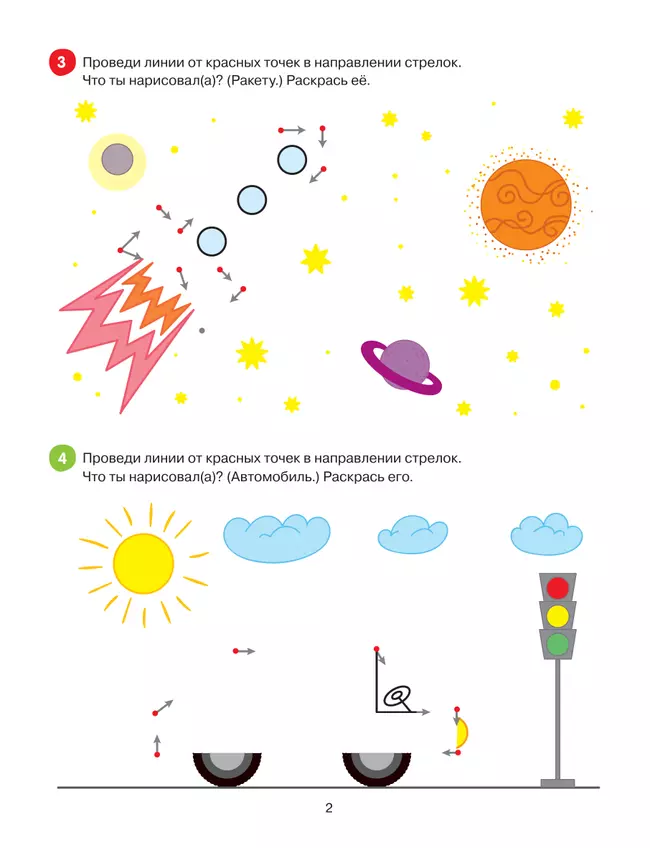 Волшебные картинки. Графические упражнения 18