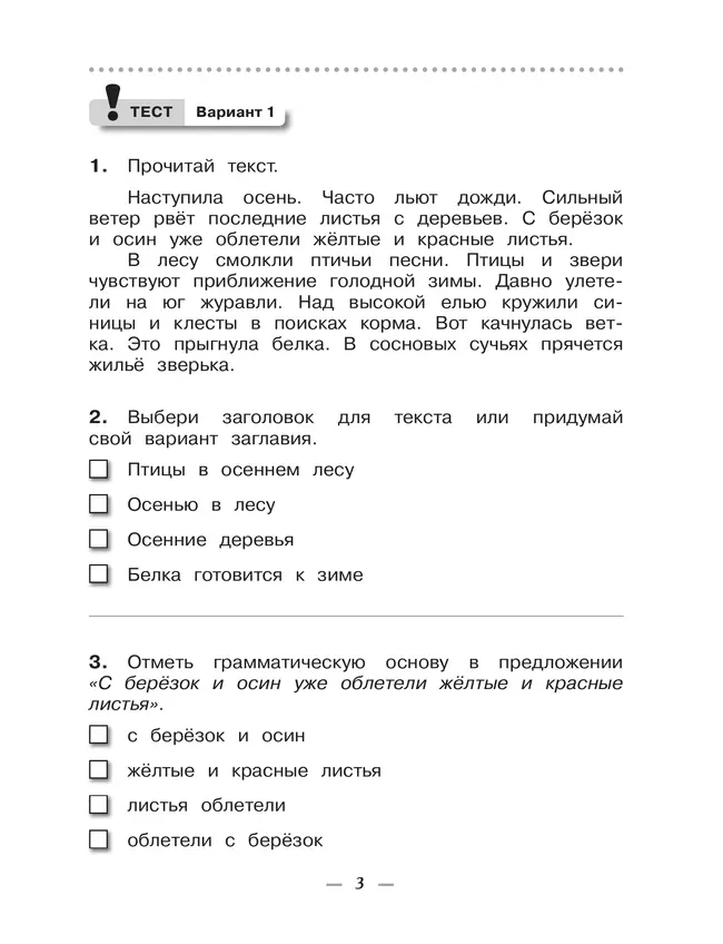 Русский язык. 3 класс. Тетрадь для контрольных работ 9