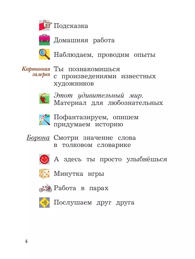 Окружающий мир. 2 класс. Учебное пособие. В 2-х частях. Ч.1 8