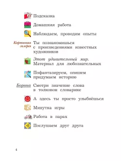 Окружающий мир. 2 класс. Учебное пособие. В 2-х частях. Ч.1 8