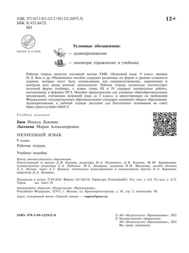 Немецкий язык. Рабочая тетрадь. 9 класс 21