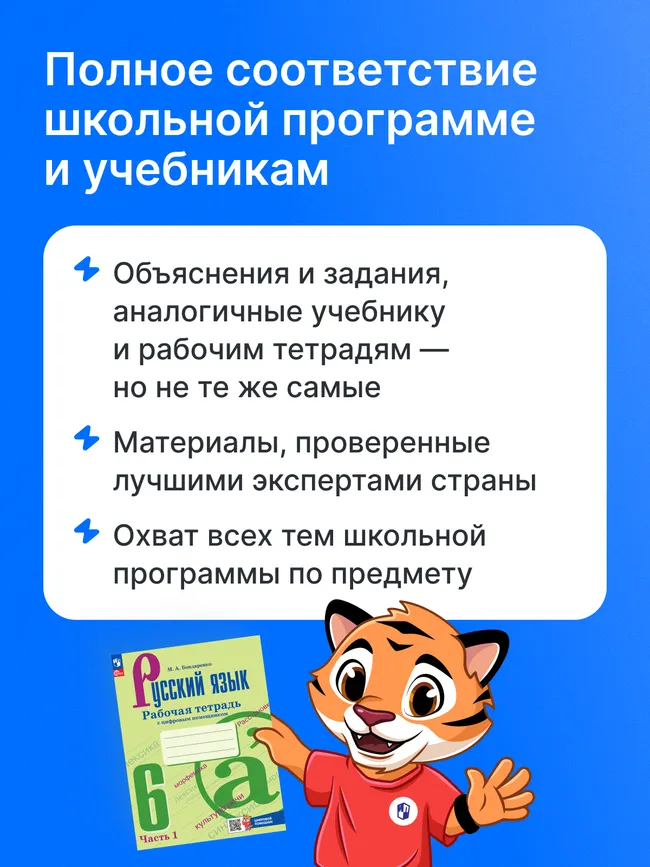 РепеТИГР по русскому языку. 6 класс. 24