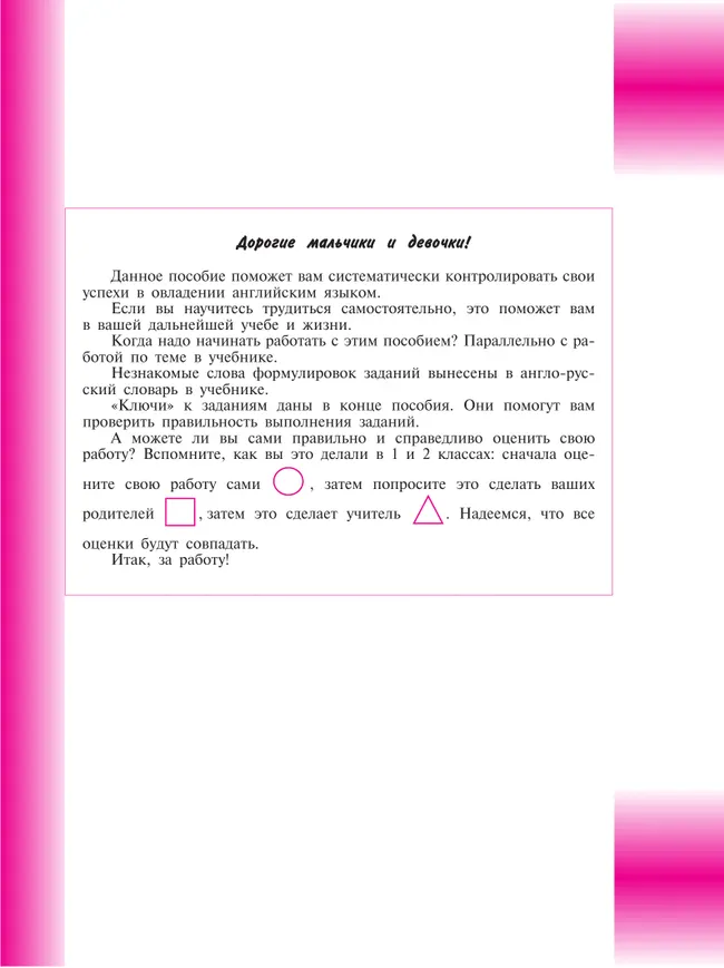 Английский язык. Рабочая тетрадь. 3 класс 18