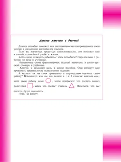 Английский язык. Рабочая тетрадь. 3 класс 18