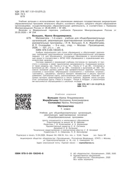 Математика. 1 класс. Учебник (для глухих обучающихся) 26