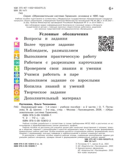 Окружающий мир. 1 класс. Учебное пособие. В 2 ч. Часть 2 8