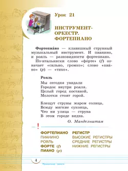 Музыка. 2 класс. Учебное пособие. В 2 ч. Часть 2 13