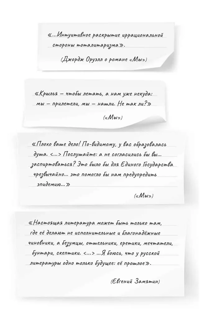 Мы. Роман. Повести. Рассказы 13