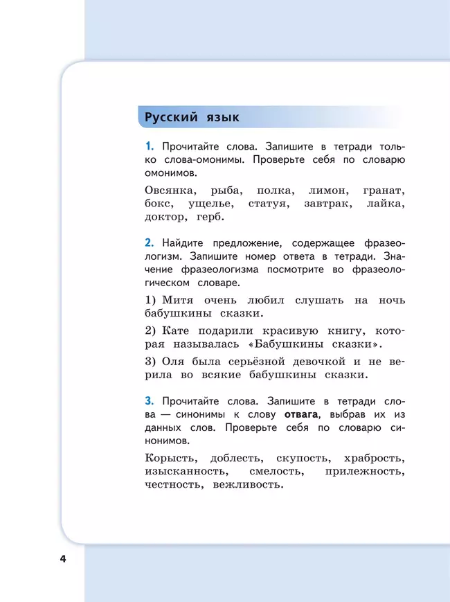 Сборник метапредметных заданий для начальной школы. 3 класс. В 2 -х частях. Часть 2. 17