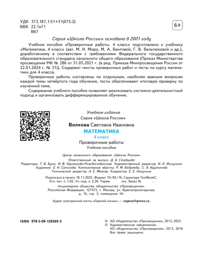 Математика. Проверочные работы. 4 класс 40