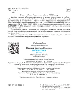 Математика. Проверочные работы. 4 класс 40