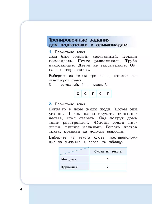 Сборник метапредметных заданий для начальной школы. 4 класс. В 2 -х частях. Часть 1. 1 Сборник метапредметных заданий для начальной школы. 4 класс. В 2 -х частях. Часть 1. 1