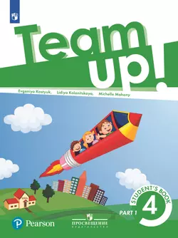 Английский язык. 4 класс. Учебник. В 2 ч. Часть 1 1