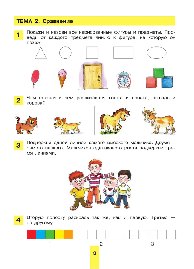 Формирование математических способностей. Рабочая тетрадь для детей 5-6 лет 4