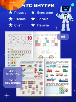 К школе готов. 5-7 лет. Комплект из 5-и пособий 47