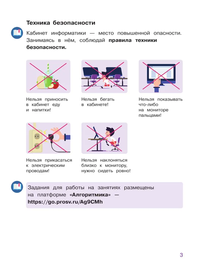 Основы логики и алгоритмики. Рабочая тетрадь. 2 класс. В двух частях. Часть 2 24 Основы логики и алгоритмики. Рабочая тетрадь. 2 класс. В двух частях. Часть 2 24