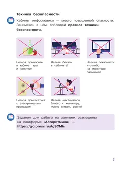 Основы логики и алгоритмики. Рабочая тетрадь. 2 класс. В двух частях. Часть 2 24