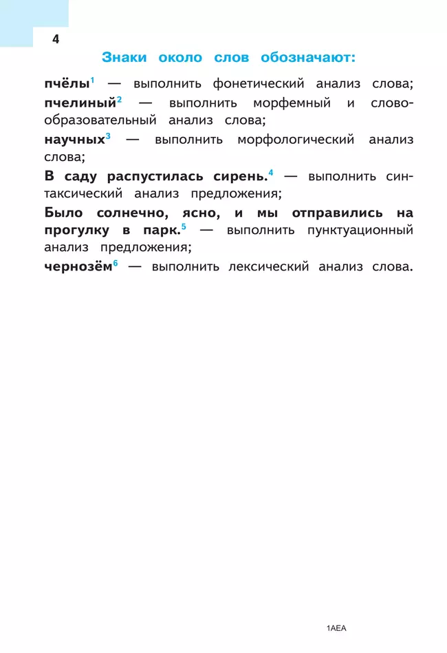 Русский язык. 8 класс. Учебное пособие. В 3 ч. Часть 2 (для слабовидящих обучающихся) 15 Русский язык. 8 класс. Учебное пособие. В 3 ч. Часть 2 (для слабовидящих обучающихся) 15