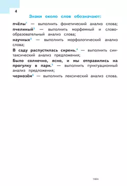 Русский язык. 8 класс. Учебное пособие. В 3 ч. Часть 2 (для слабовидящих обучающихся) 15