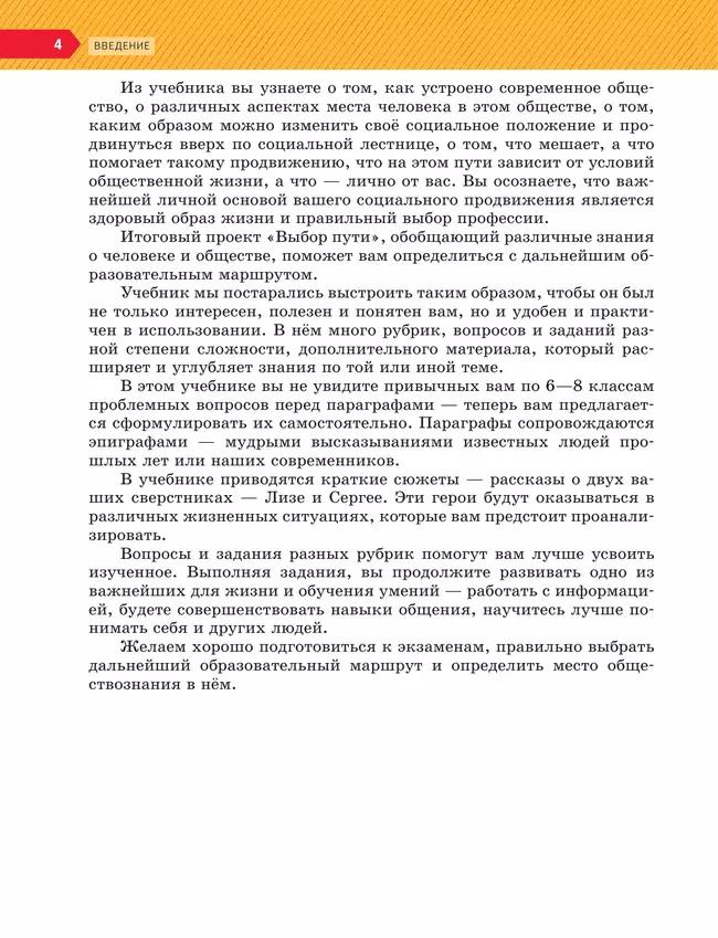 Обществознание. 9 класс. Учебник 13