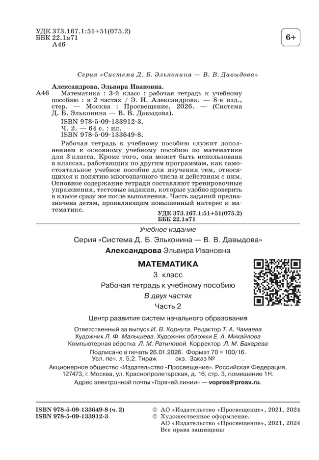 Математика. 3 класс. Рабочая тетрадь к учебному пособию. В 2 частях. Ч. 2. 19 Математика. 3 класс. Рабочая тетрадь к учебному пособию. В 2 частях. Ч. 2. 19