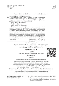 Математика. 3 класс. Рабочая тетрадь к учебному пособию. В 2 частях. Ч. 2. 19